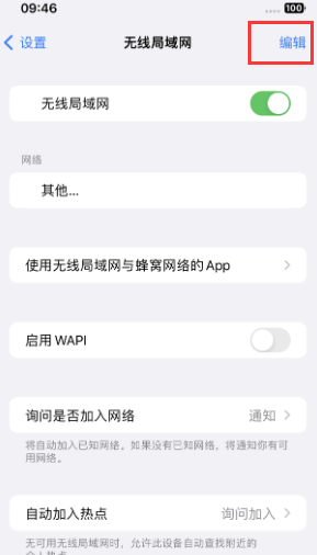 大峪镇苹果Wifi维修分享iPhone怎么关闭公共网络WiFi自动连接 