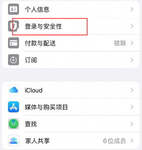 大峪镇苹果维修站分享手机号注册的Apple ID如何换成邮箱【图文教程】 