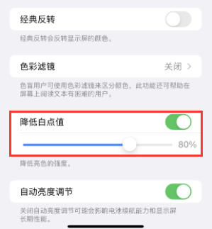 大峪镇苹果电池维修分享iPhone省电巧妙设置降低白点值