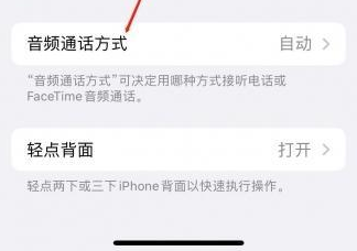 大峪镇苹果蓝牙维修店分享iPhone设置蓝牙设备接听电话方法