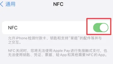 大峪镇苹大峪镇果维修服务分享iPhone15NFC功能开启方法