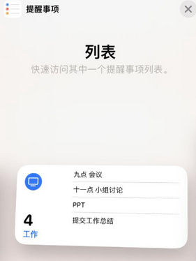 大峪镇苹果14维修店分享iPhone14如何设置主屏幕显示多个不同类型提醒事项