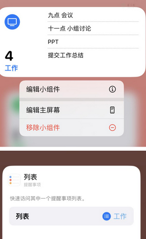 大峪镇苹果14维修店分享iPhone14如何设置主屏幕显示多个不同类型提醒事项