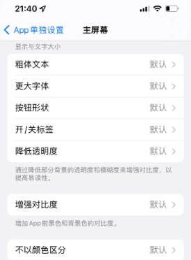 大峪镇苹果14服务点分享iPhone14如何单独设置App