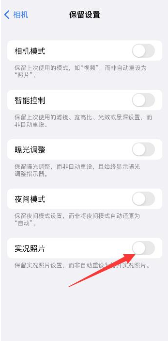 大峪镇苹果维修网点分享iPhone14关闭实况照片操作方法 