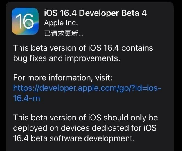 大峪镇苹果维修网点分享iOS 16.4 beta 4更新内容及升级建议 