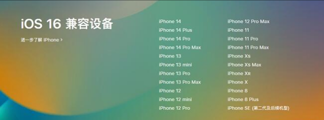 大峪镇苹果手机维修分享:iOS 16.4 Beta 3支持哪些机型升级？ 