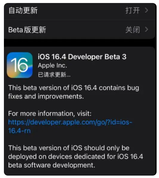 大峪镇苹果手机维修分享：iOS16.4Beta3更新了什么内容？ 