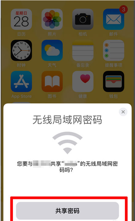 大峪镇苹果手机维修分享：如何在iPhone14上共享WiFi密码？ 