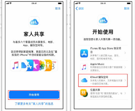 大峪镇苹果14维修分享：iPhone14如何与家人共享iCloud储存空间？ 