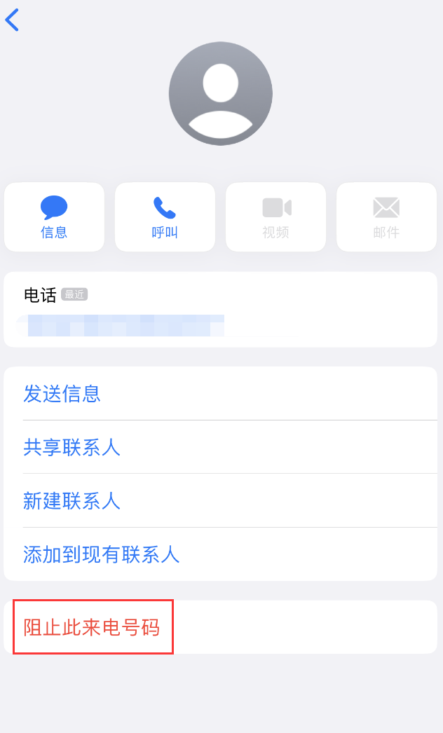 大峪镇苹果手机维修分享：iPhone 拒收陌生人 iMessage 信息的方法 