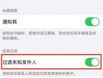大峪镇苹果14维修分享:iPhone 14如何启用过滤未知发件人？ 