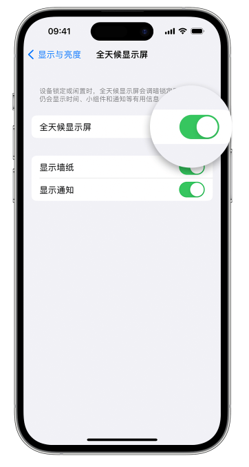 大峪镇苹果14维修店分享如何自定义 iPhone 14 Pro 常亮显示屏 