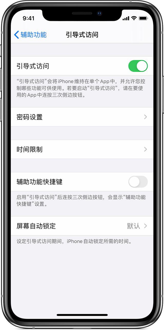 大峪镇苹果手机维修分享如何在 iPhone 上退出引导式访问 