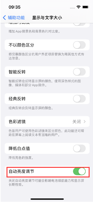 大峪镇苹果15维修店分享iPhone 15 Pro系列屏幕亮度 