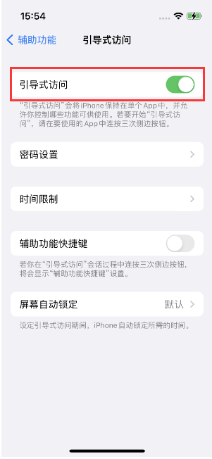 大峪镇苹果14维修店分享iPhone 14引导式访问按三下没反应怎么办 