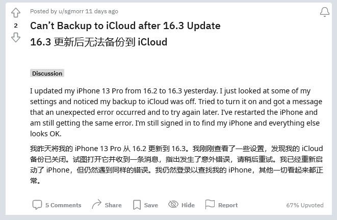 大峪镇苹果手机维修分享iOS 16.3 升级后多项 iCloud 服务无法同步怎么办 