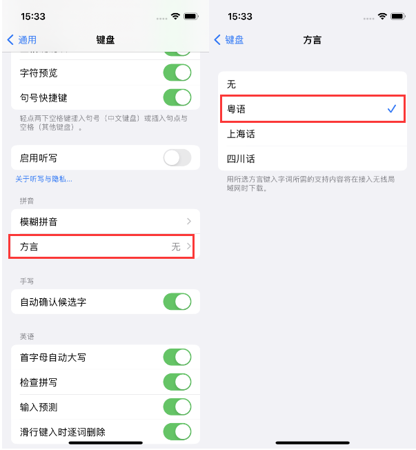 大峪镇苹果14服务点分享iPhone 14plus设置键盘粤语方言的方法 