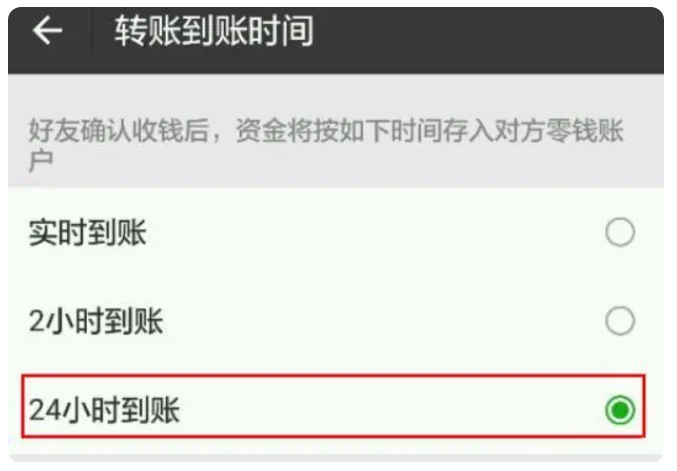 大峪镇苹果手机维修分享iPhone微信转账24小时到账设置方法 