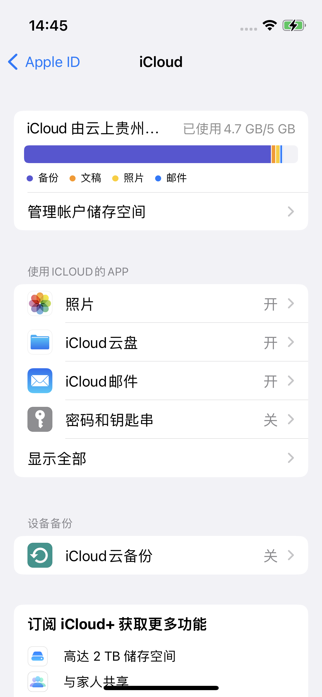 大峪镇苹果14维修分享iPhone 14 开启iCloud钥匙串方法 