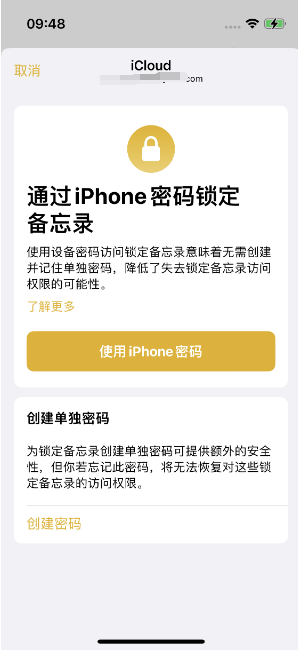 大峪镇苹果14维修店分享iPhone 14备忘录加密方法教程 