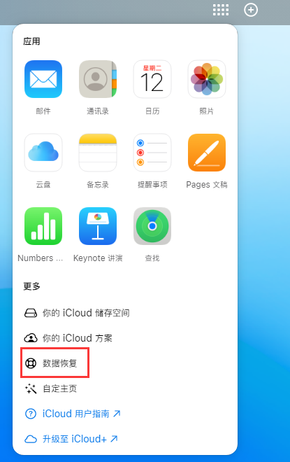 大峪镇苹果手机维修分享iPhone 小技巧：通过苹果 iCloud 官网恢复已删除的文件 