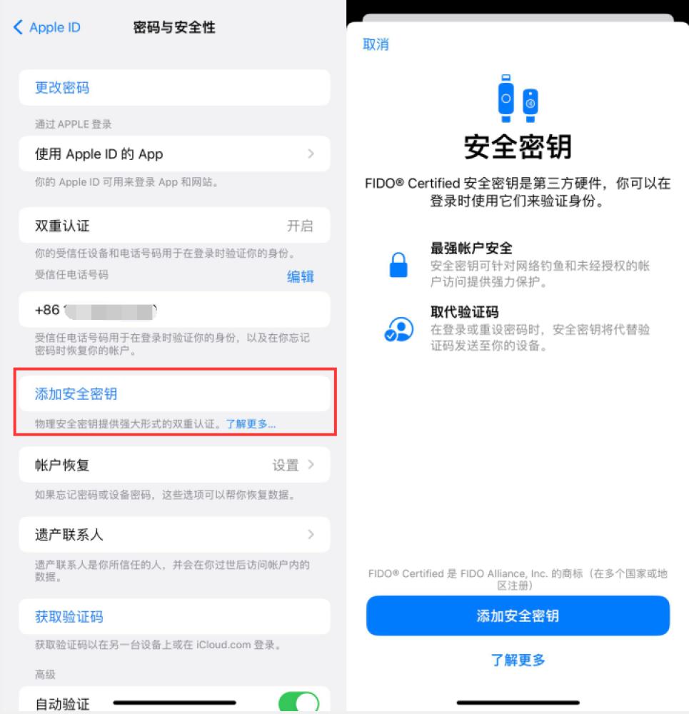 大峪镇苹果服务网点分享物理安全密钥有什么用？iOS 16.3新增支持物理安全密钥会更安全吗？ 