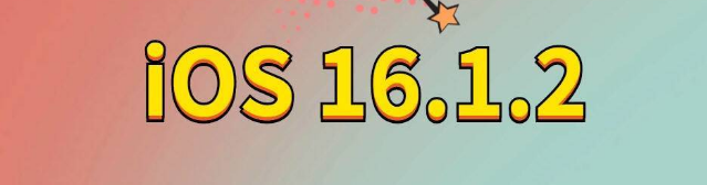 大峪镇苹果手机维修分享iOS 16.1.2正式版更新内容及升级方法 