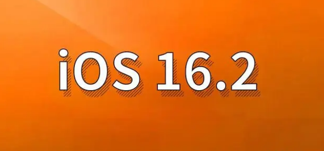 大峪镇苹果手机维修分享哪些机型建议升级到iOS 16.2版本 