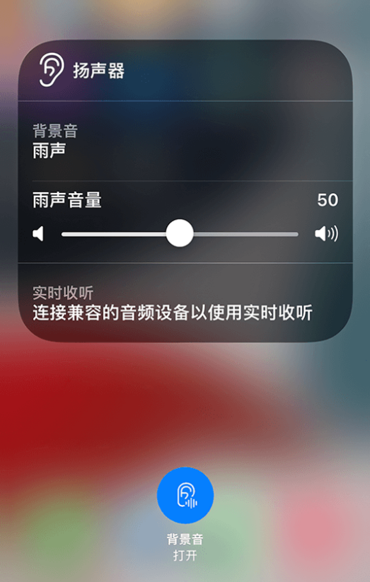 大峪镇苹果14维修分享iPhone 14 使用技巧：通过自带的“背景音”功能播放雨声和其他环境噪声 