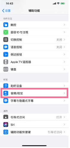 大峪镇苹果14维修分享iPhone 14 如何设置开关机声音 