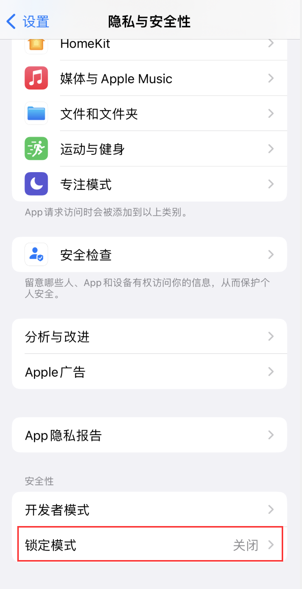 大峪镇苹果手机维修分享iOS 16 “锁定模式”是什么 