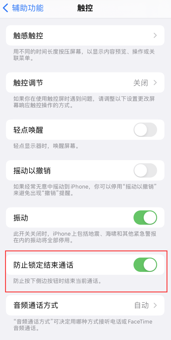 大峪镇苹果手机维修分享iOS 16 新增“防止锁定结束通话”选项，避免不小心挂断重要电话 