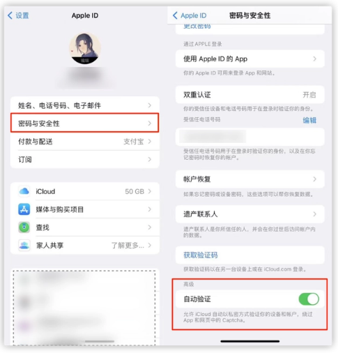 大峪镇苹果手机维修分享iOS 16 自动验证功能开启方法 