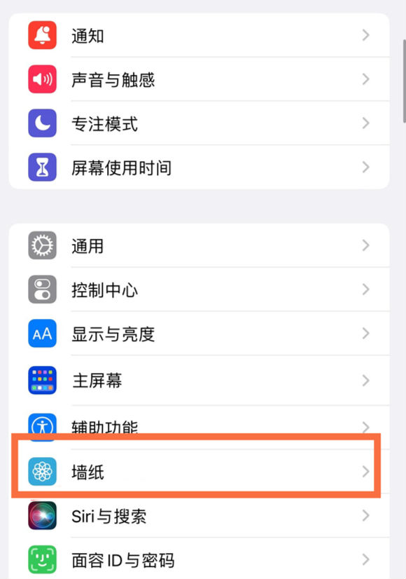大峪镇苹果14维修分享iPhone 14壁纸设置教程 