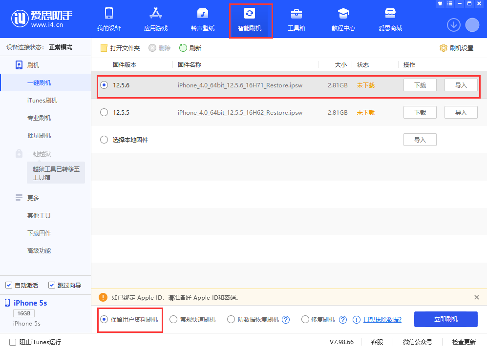 大峪镇苹果手机维修分享iPhone 5S、6等旧机型有必要升iOS 12.5.6吗 