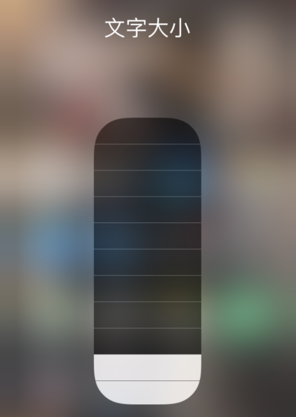 大峪镇苹果手机维修分享小技巧：在 iPhone 控制中心快速调节字体大小 