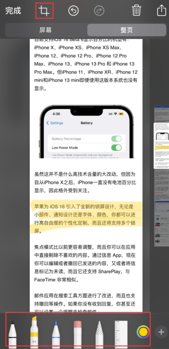 大峪镇苹果手机维修分享小技巧：在 iPhone 上给截屏图片做标记 