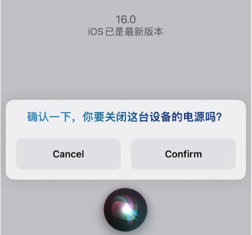 大峪镇苹果手机维修分享iOS 16 Beta5为什么要取消Siri语音关机功能 