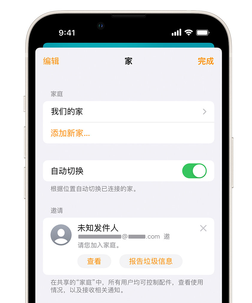 大峪镇苹果手机维修分享iPhone 小技巧：在“家庭”应用中删除和举报垃圾邀请 