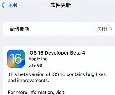 大峪镇苹果手机维修分享iOS16 Beta4 更新内容及升级建议 