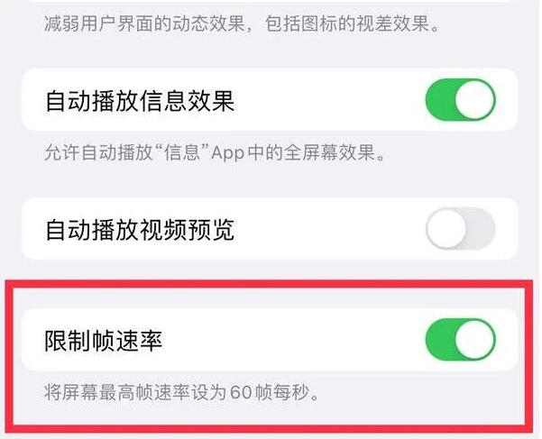 大峪镇苹果13维修分享iPhone13 Pro高刷是否可以手动控制 