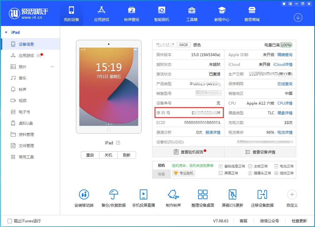 大峪镇苹果手机维修分享iPhone设备如何查询序列号 