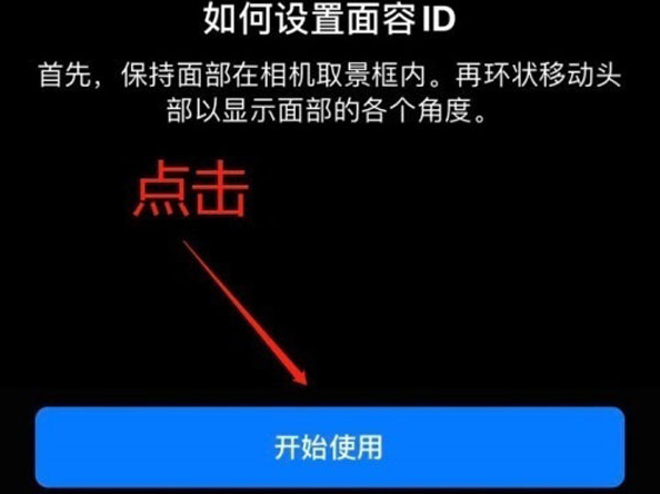 大峪镇苹果13维修分享iPhone 13可以录入几个面容ID 