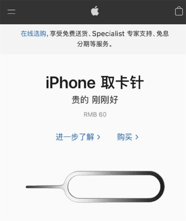 大峪镇苹果手机维修分享谁会买26元的iPhone取卡针 