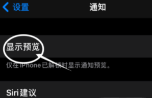 大峪镇苹果13维修分享iPhone 13隐藏通知方法教程 