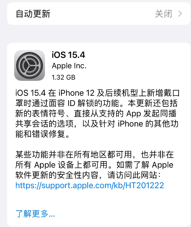大峪镇苹果手机维修分享哪些机型不建议升级iOS 15.4 