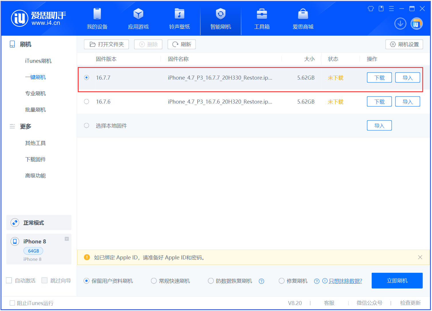 大峪镇苹果手机维修分享iOS 16.7.7正式版升级 