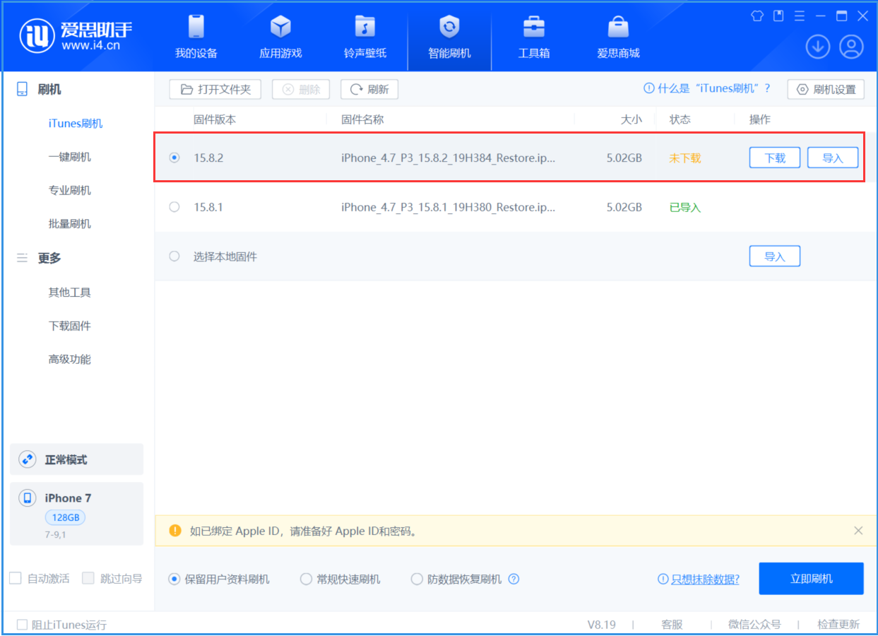 大峪镇苹果手机维修分享iOS 16.7.6/iOS 15.8.2正式版一键刷机教程 