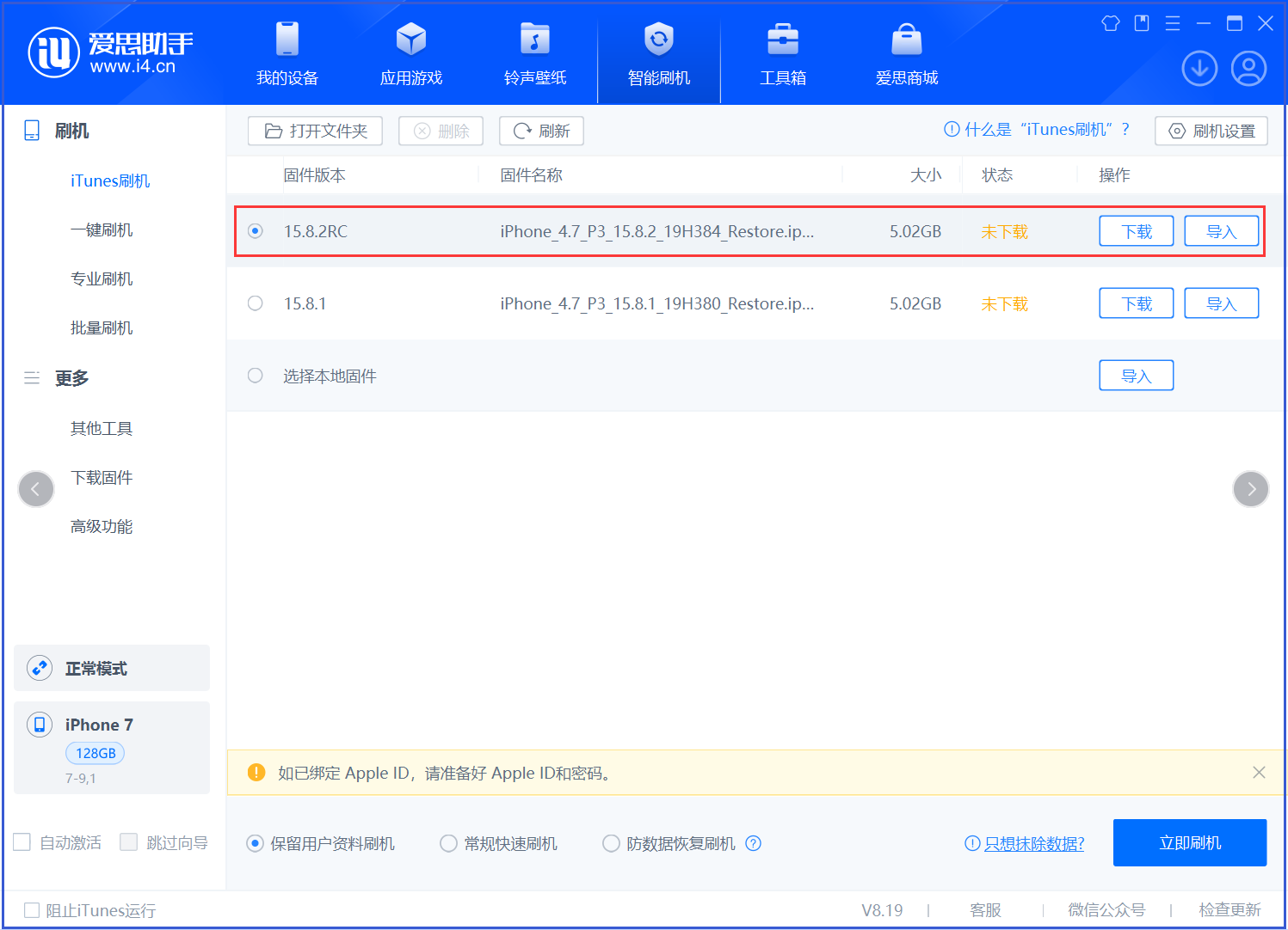 大峪镇苹果手机维修分享iOS 16.7.6RC/iOS 15.8.2RC一键刷机教程 